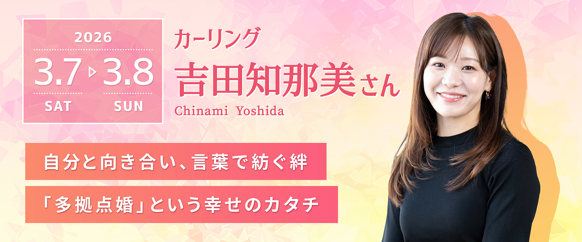 国際女性ウィーク